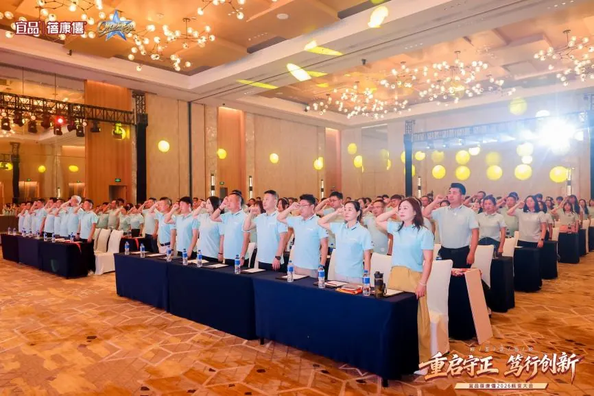 宜品蓓康僖2026核变大会昆明会场全景