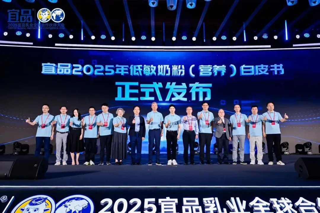 宜品低敏奶粉营养白皮书发布仪式