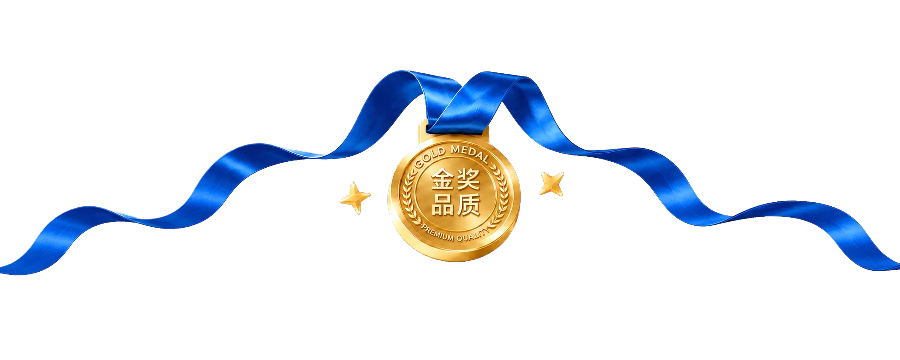 金奖品质奖牌与蓝色长飘带