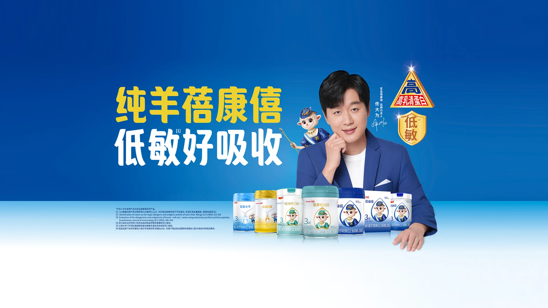 宜品蓓康僖纯羊奶粉品牌主视觉：纯羊蓓康僖，低敏好吸收