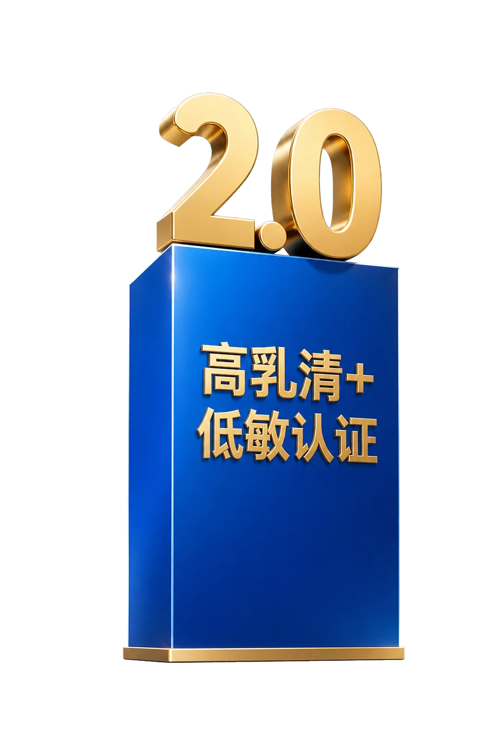 纯羊2.0高乳清加低敏认证
